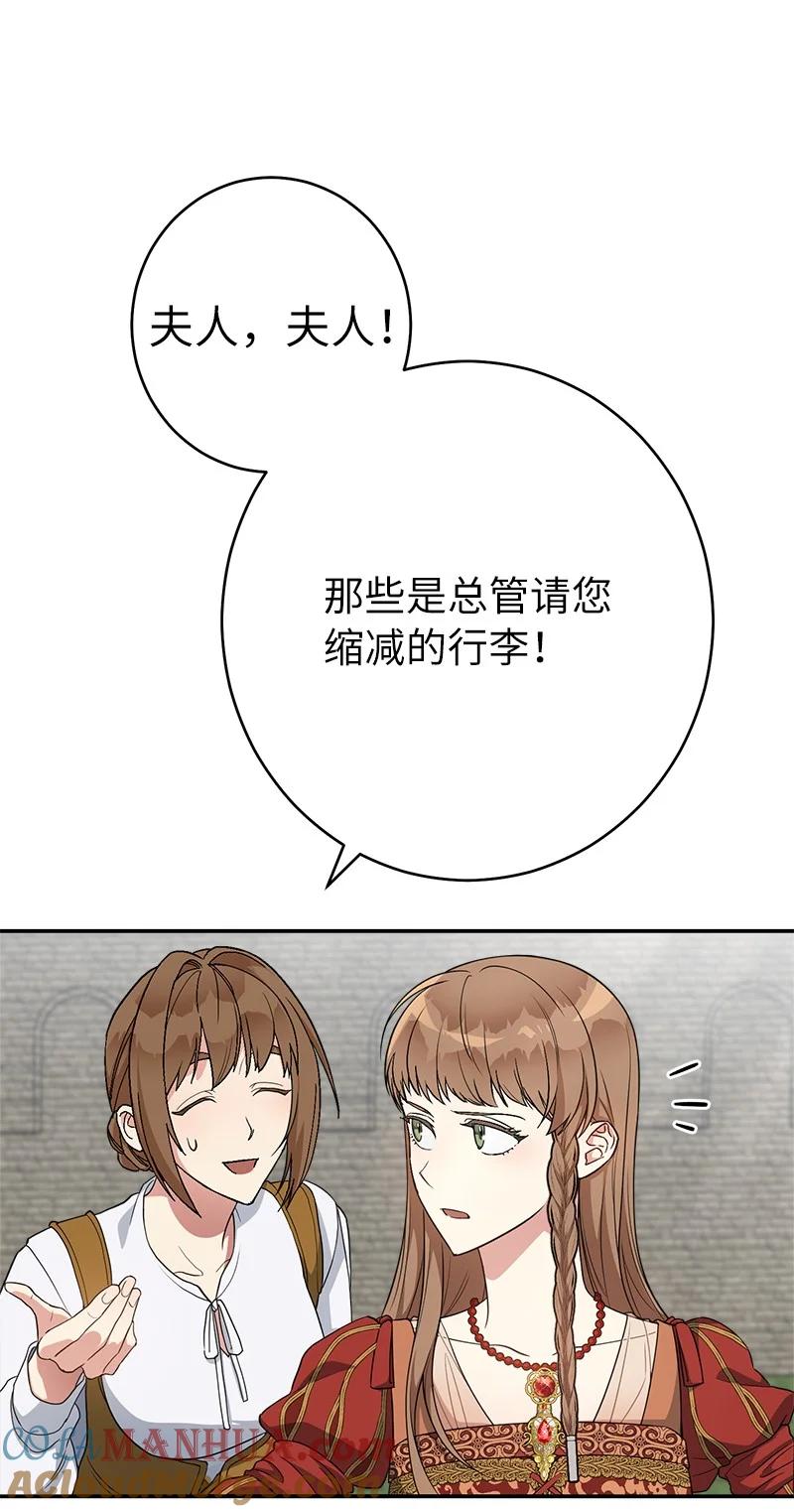 错把结婚当交易，却意外的甜蜜？ 20 不一样的心境 第45页