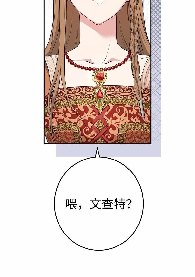 错把结婚当交易，却意外的甜蜜？ 20 不一样的心境 第26页