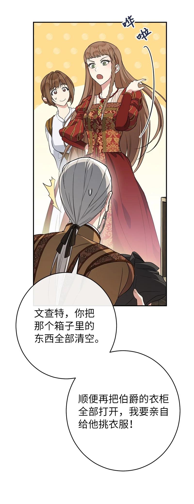 错把结婚当交易，却意外的甜蜜？ 20 不一样的心境 第47页