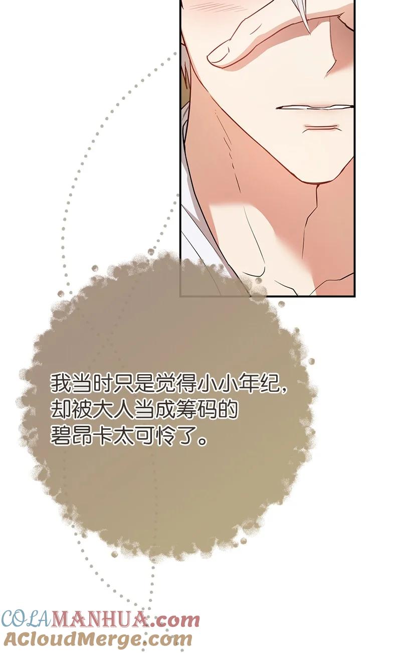 错把结婚当交易，却意外的甜蜜？ 20 不一样的心境 第101页