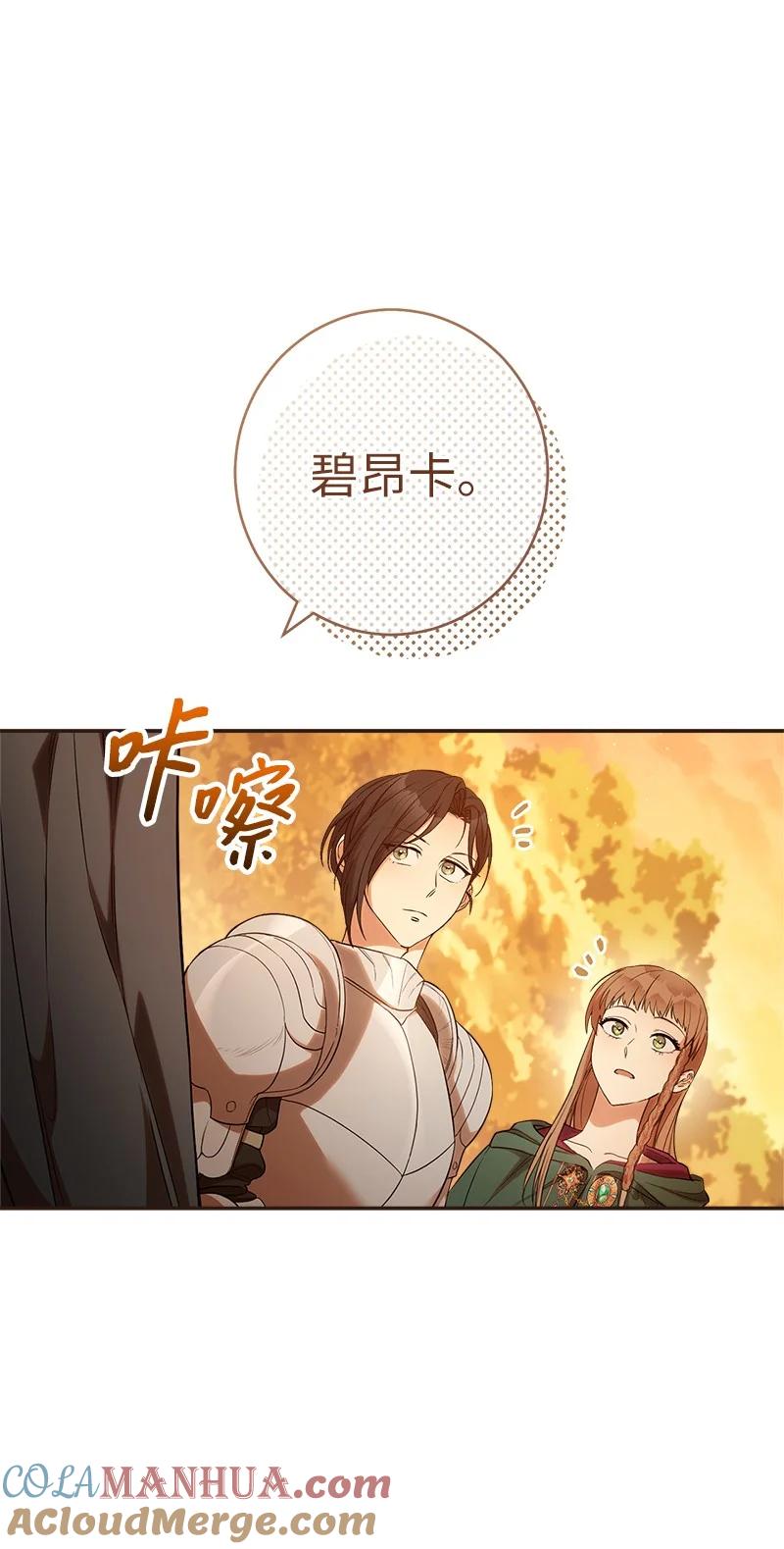 错把结婚当交易，却意外的甜蜜？ 21 翻山越岭 第97页