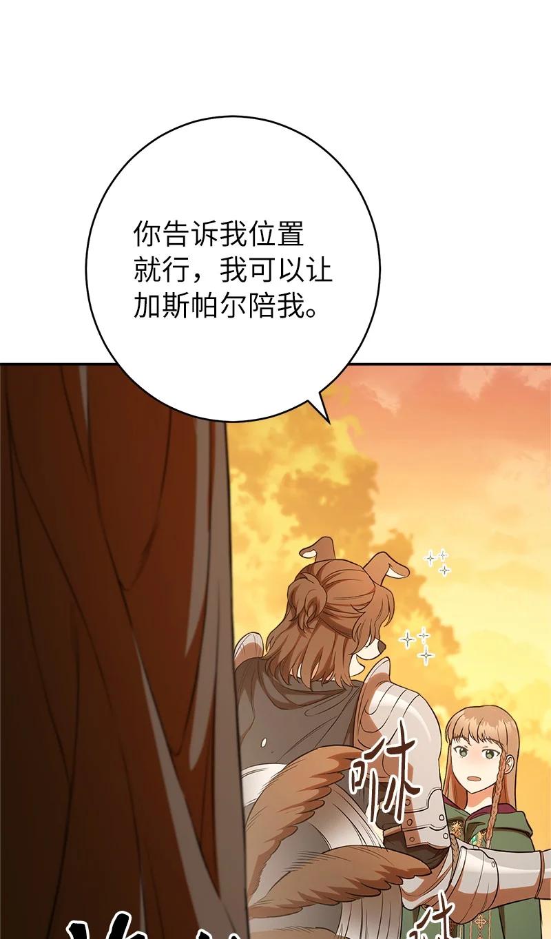 错把结婚当交易，却意外的甜蜜？ 21 翻山越岭 第78页