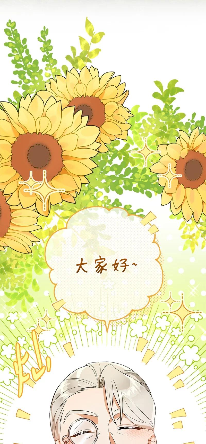 错把结婚当交易，却意外的甜蜜？ 21 翻山越岭 第3页