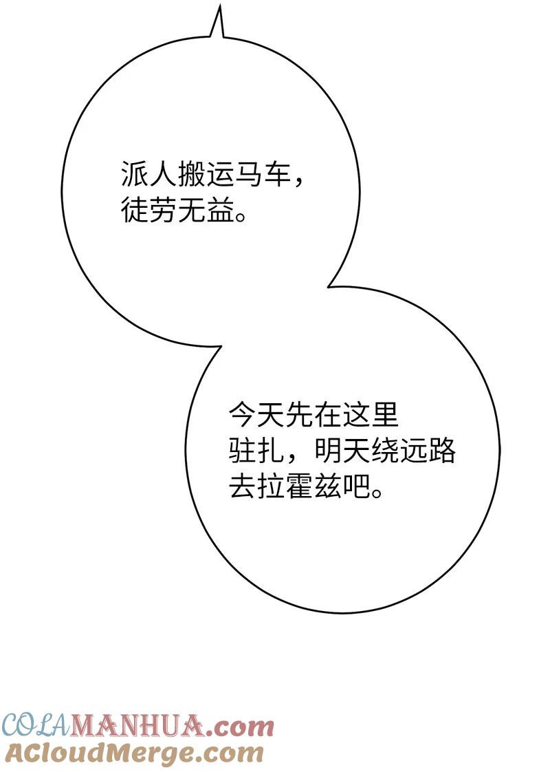 错把结婚当交易，却意外的甜蜜？ 21 翻山越岭 第49页
