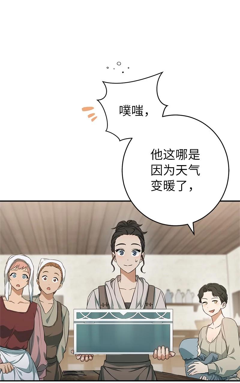 错把结婚当交易，却意外的甜蜜？ 21 翻山越岭 第10页