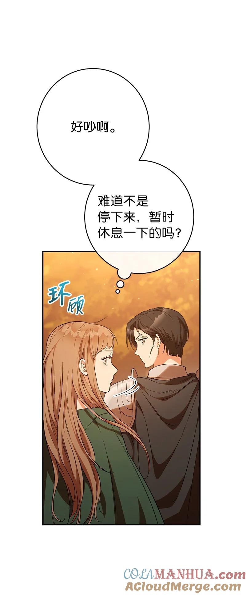 错把结婚当交易，却意外的甜蜜？ 21 翻山越岭 第85页
