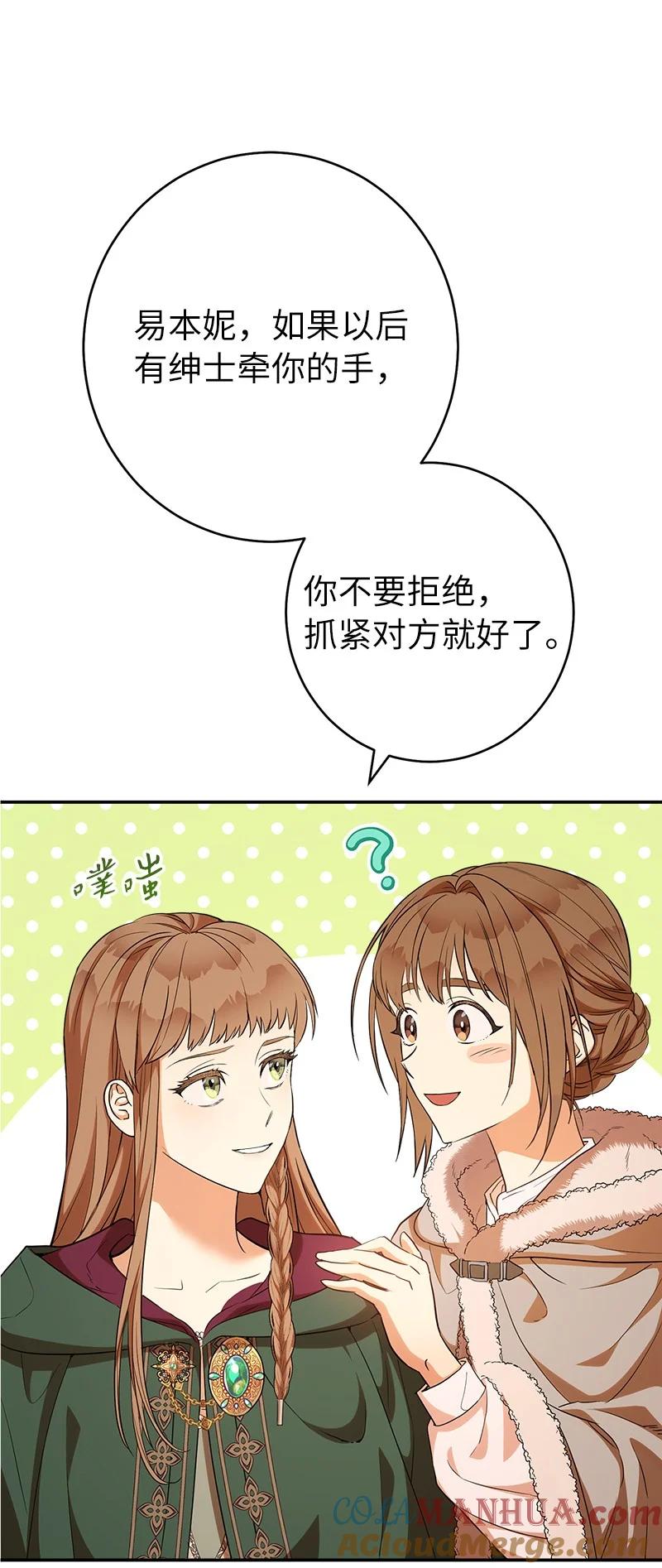 错把结婚当交易，却意外的甜蜜？ 21 翻山越岭 第65页