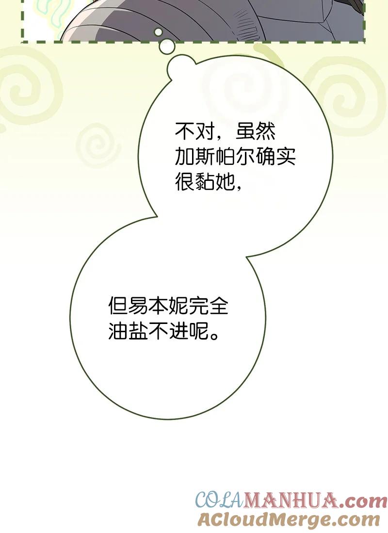 错把结婚当交易，却意外的甜蜜？ 21 翻山越岭 第57页