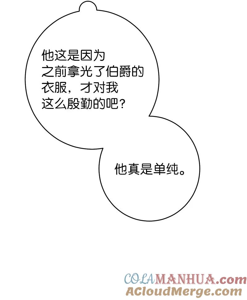 错把结婚当交易，却意外的甜蜜？ 21 翻山越岭 第77页
