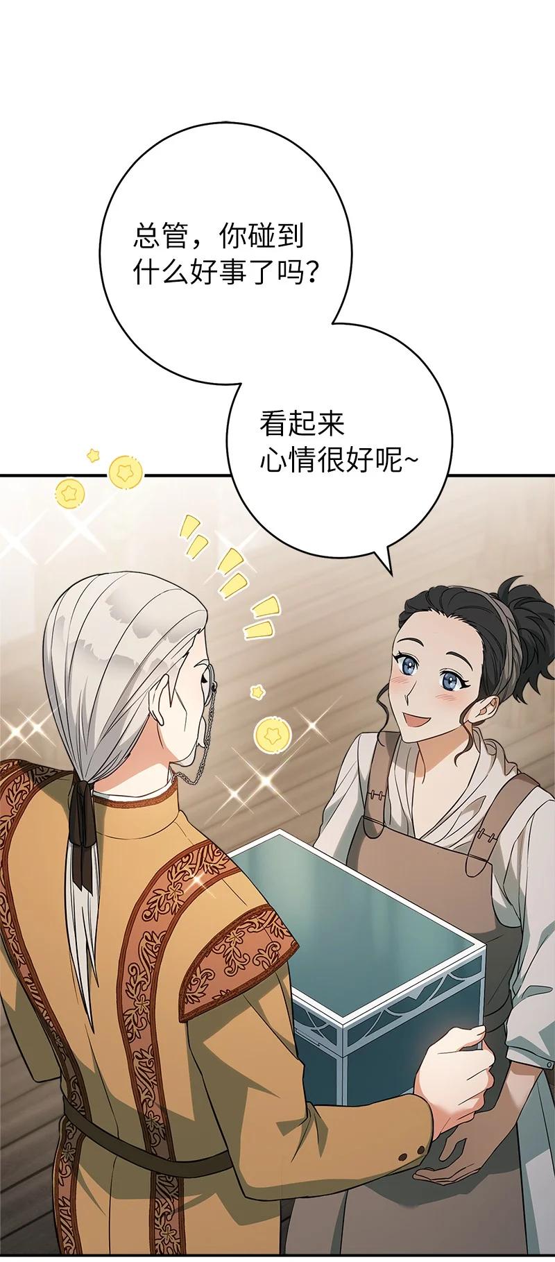 错把结婚当交易，却意外的甜蜜？ 21 翻山越岭 第8页