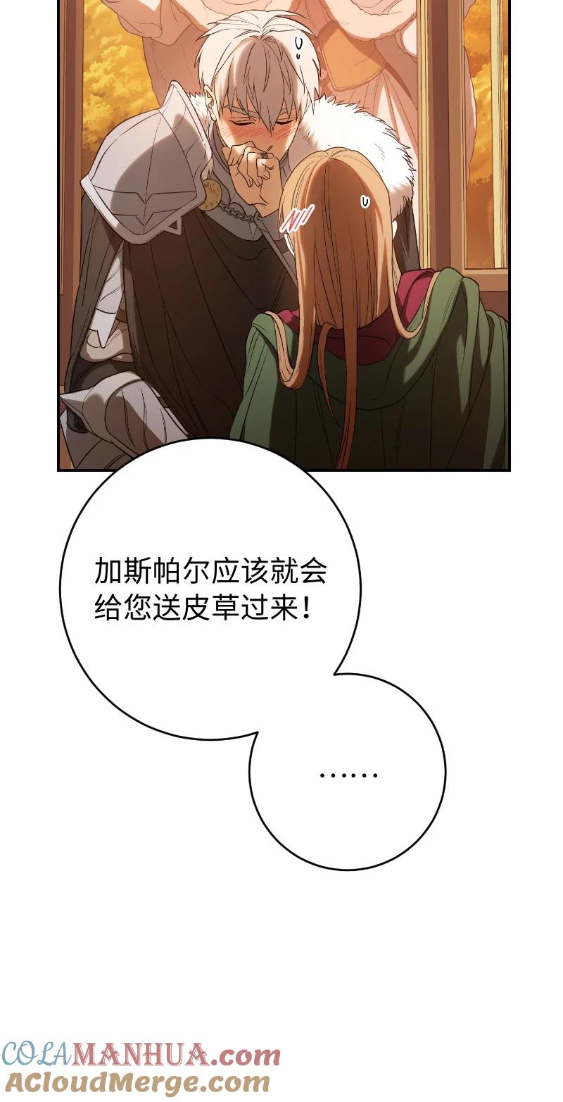 错把结婚当交易，却意外的甜蜜？ 22 选择权 第109页