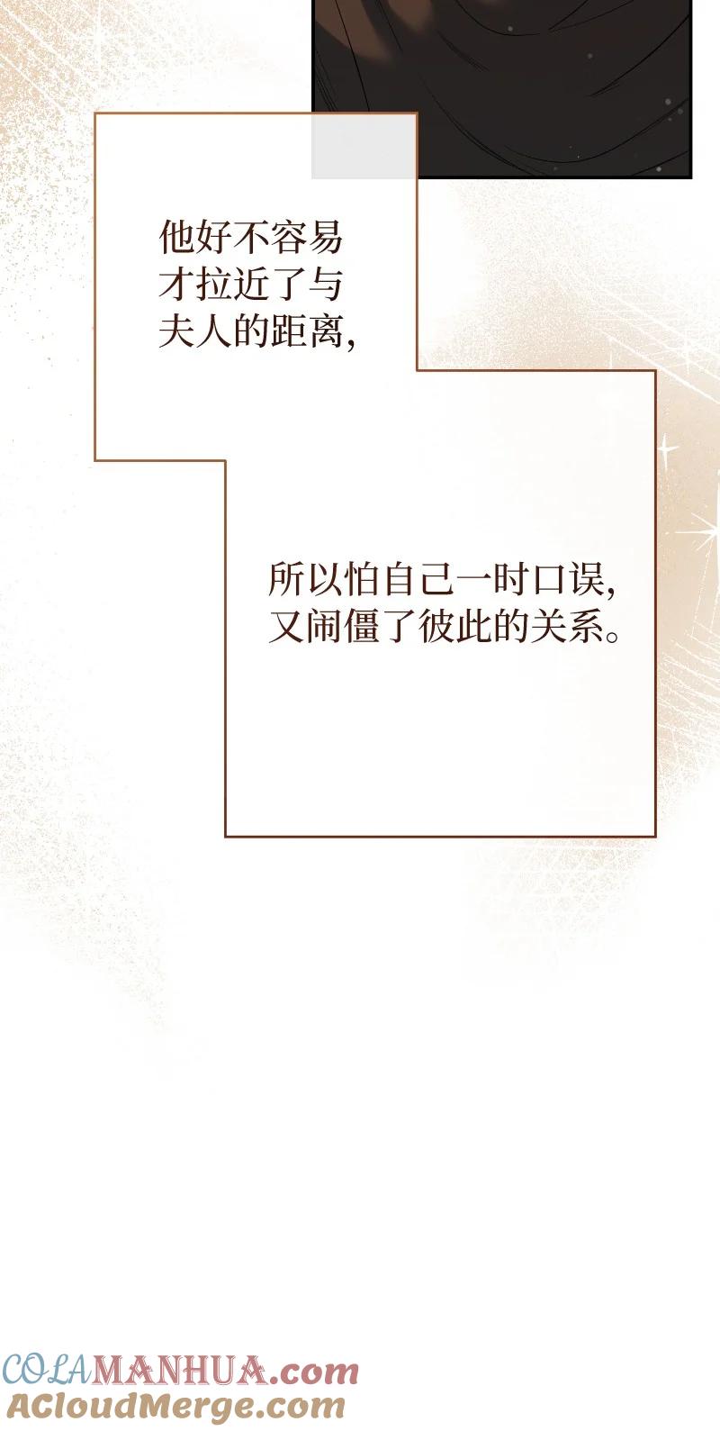 错把结婚当交易，却意外的甜蜜？ 22 选择权 第33页