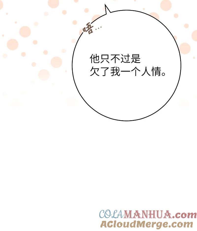 错把结婚当交易，却意外的甜蜜？ 22 选择权 第13页