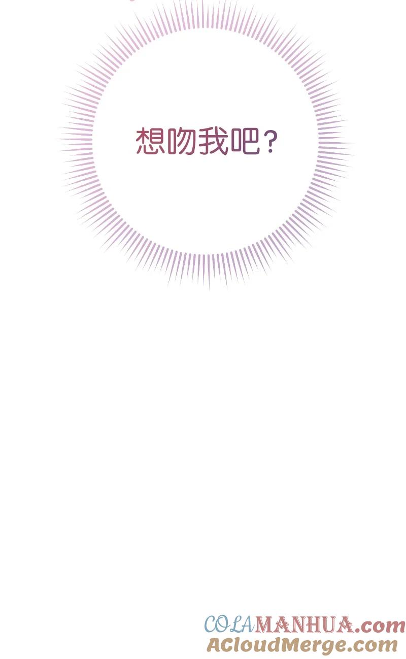 错把结婚当交易，却意外的甜蜜？ 22 选择权 第101页