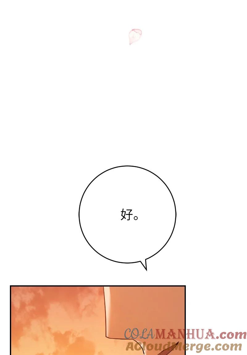 错把结婚当交易，却意外的甜蜜？ 22 选择权 第21页