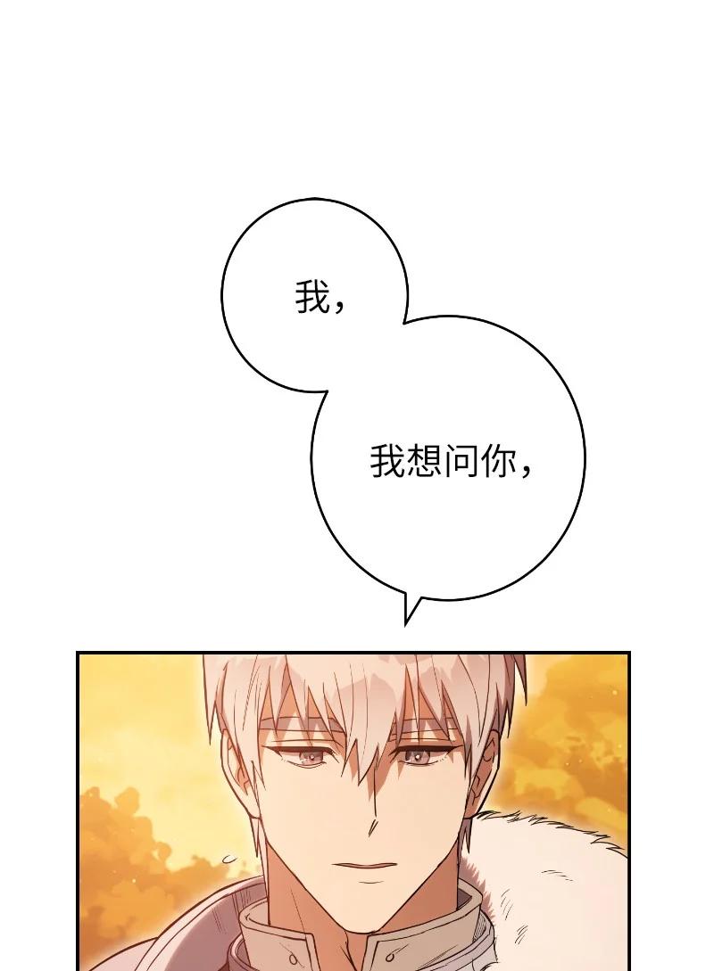 错把结婚当交易，却意外的甜蜜？ 22 选择权 第38页