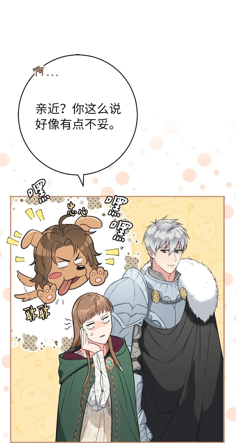 错把结婚当交易，却意外的甜蜜？ 22 选择权 第12页