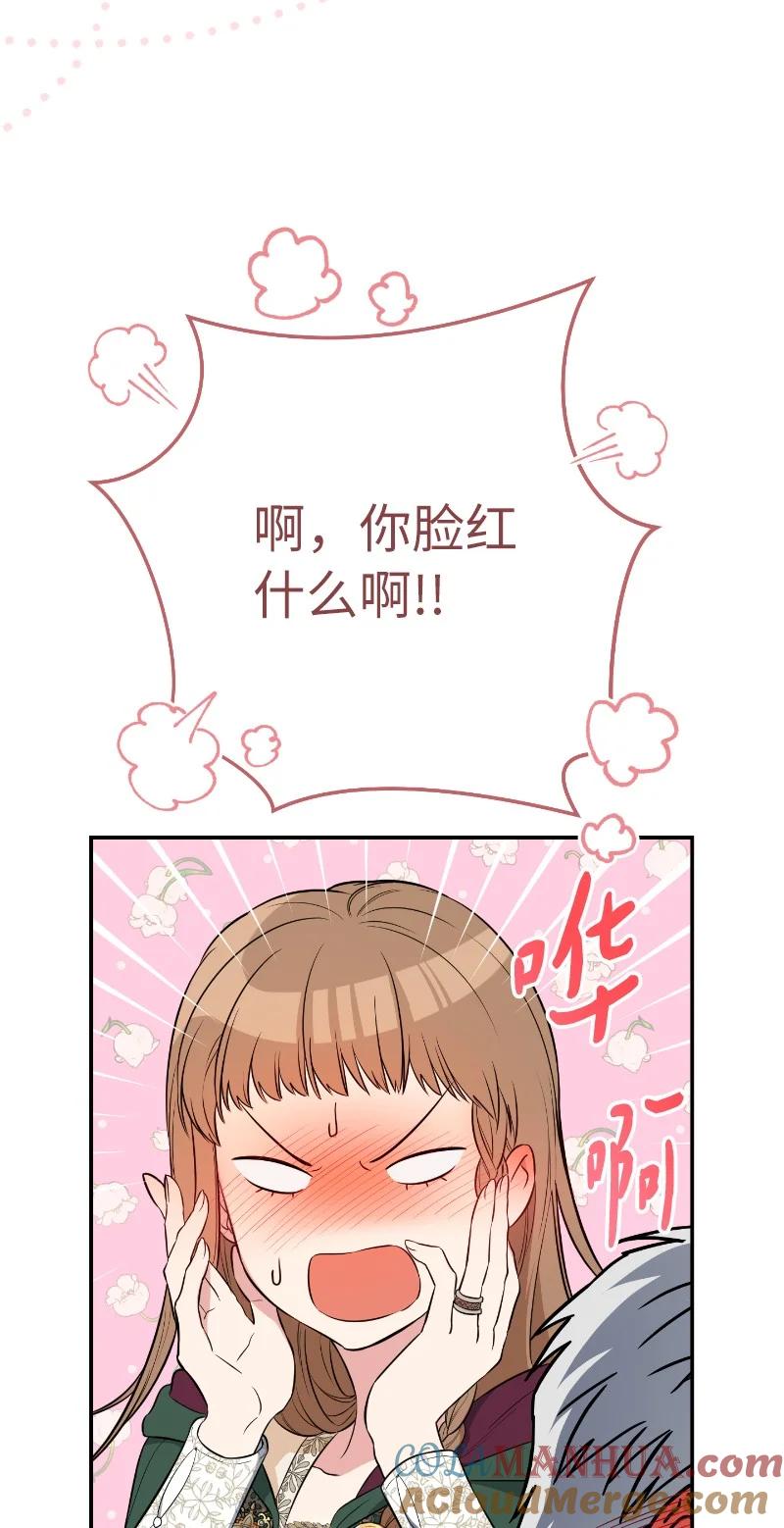 错把结婚当交易，却意外的甜蜜？ 22 选择权 第121页