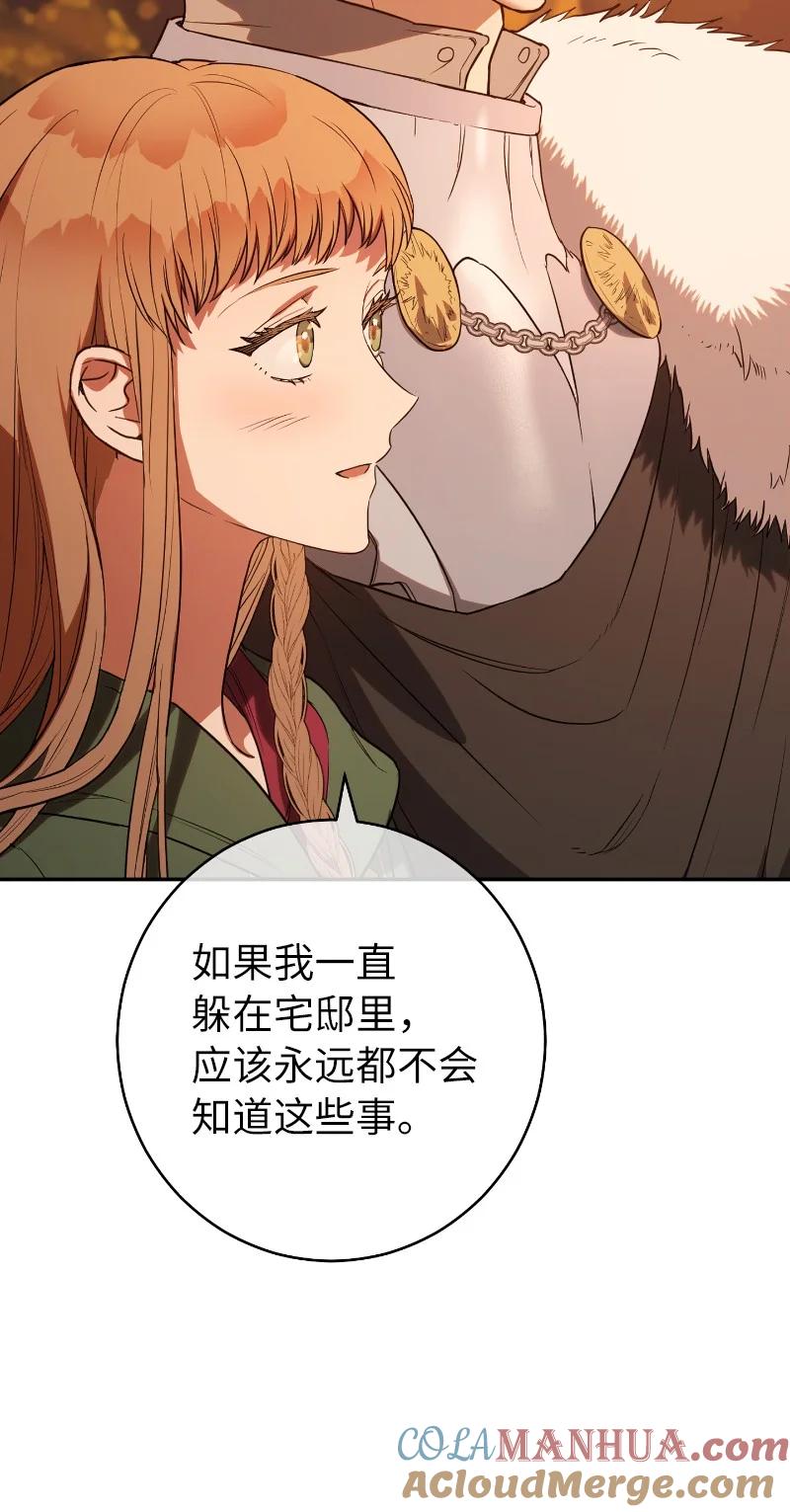 错把结婚当交易，却意外的甜蜜？ 22 选择权 第9页