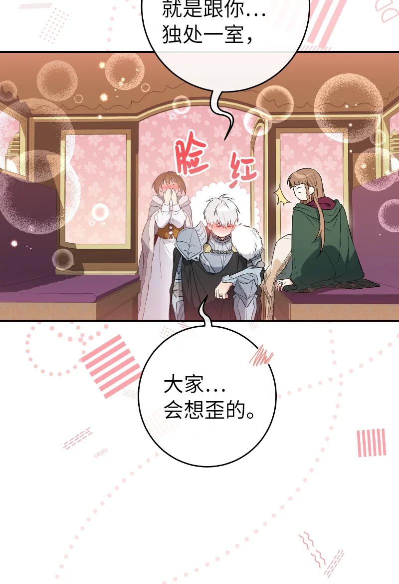 错把结婚当交易，却意外的甜蜜？ 22 选择权 第120页
