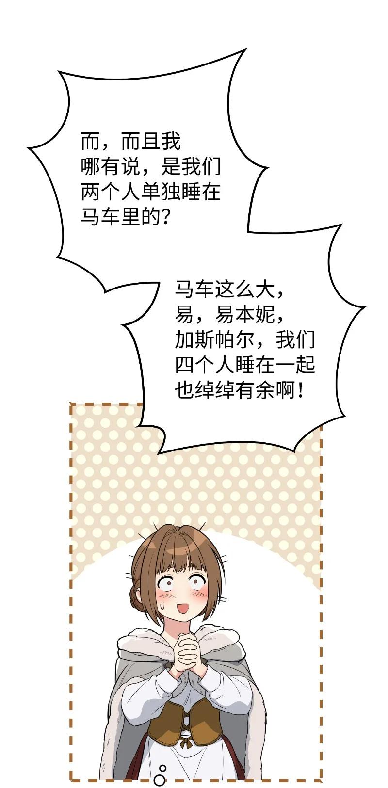 错把结婚当交易，却意外的甜蜜？ 22 选择权 第123页
