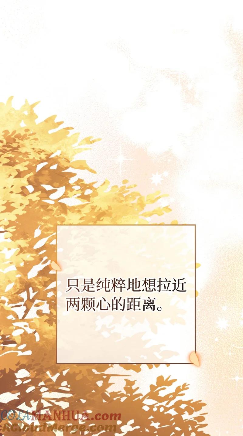 错把结婚当交易，却意外的甜蜜？ 22 选择权 第29页