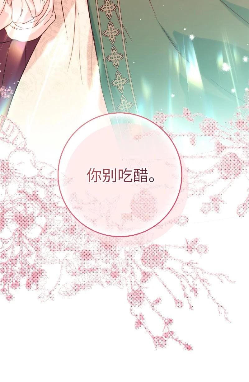 错把结婚当交易，却意外的甜蜜？ 22 选择权 第19页