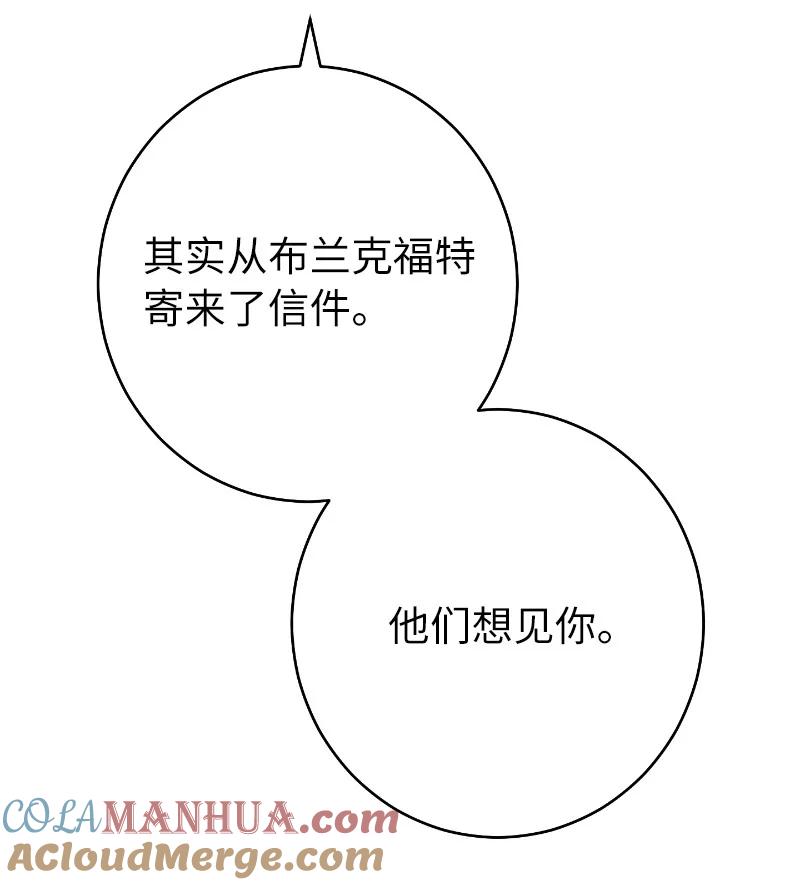 错把结婚当交易，却意外的甜蜜？ 22 选择权 第81页