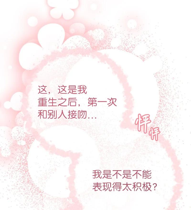 错把结婚当交易，却意外的甜蜜？ 22 选择权 第104页