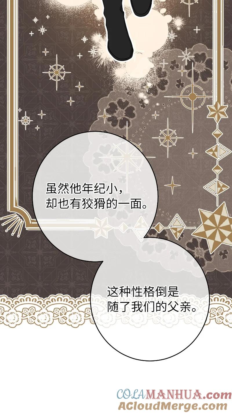 错把结婚当交易，却意外的甜蜜？ 22 选择权 第45页