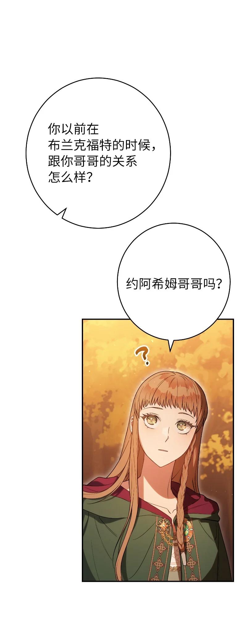 错把结婚当交易，却意外的甜蜜？ 22 选择权 第40页
