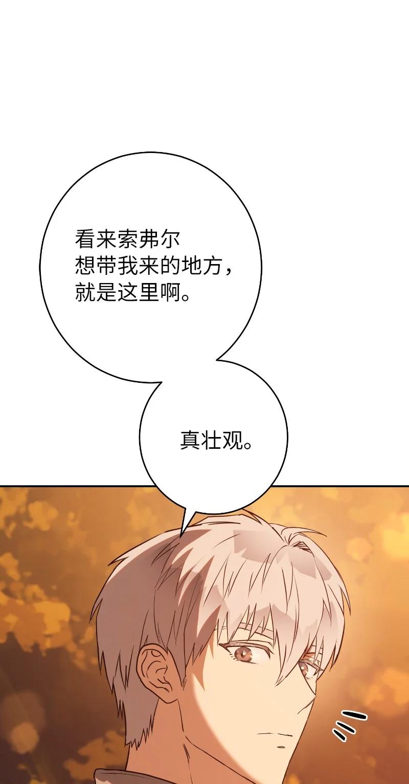 错把结婚当交易，却意外的甜蜜？ 22 选择权 第8页
