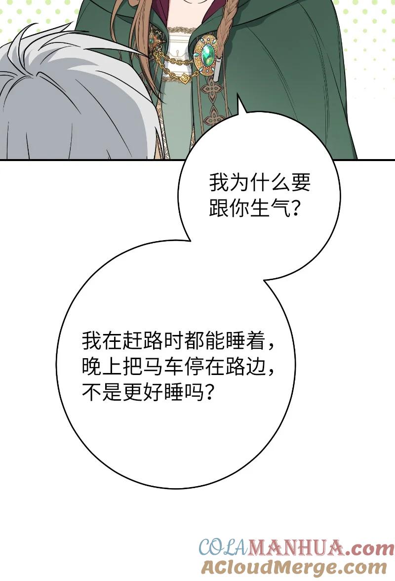 错把结婚当交易，却意外的甜蜜？ 22 选择权 第117页