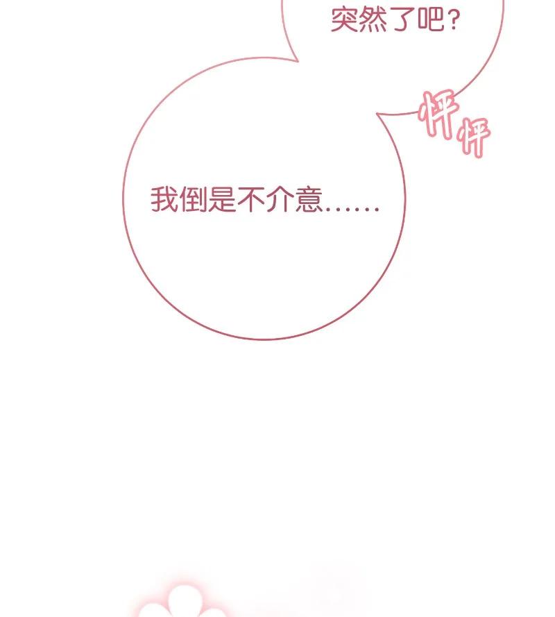 错把结婚当交易，却意外的甜蜜？ 22 选择权 第103页