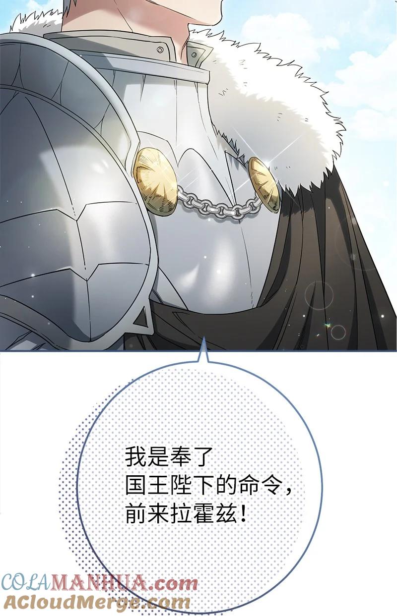 错把结婚当交易，却意外的甜蜜？ 23 谒见陛下 第9页
