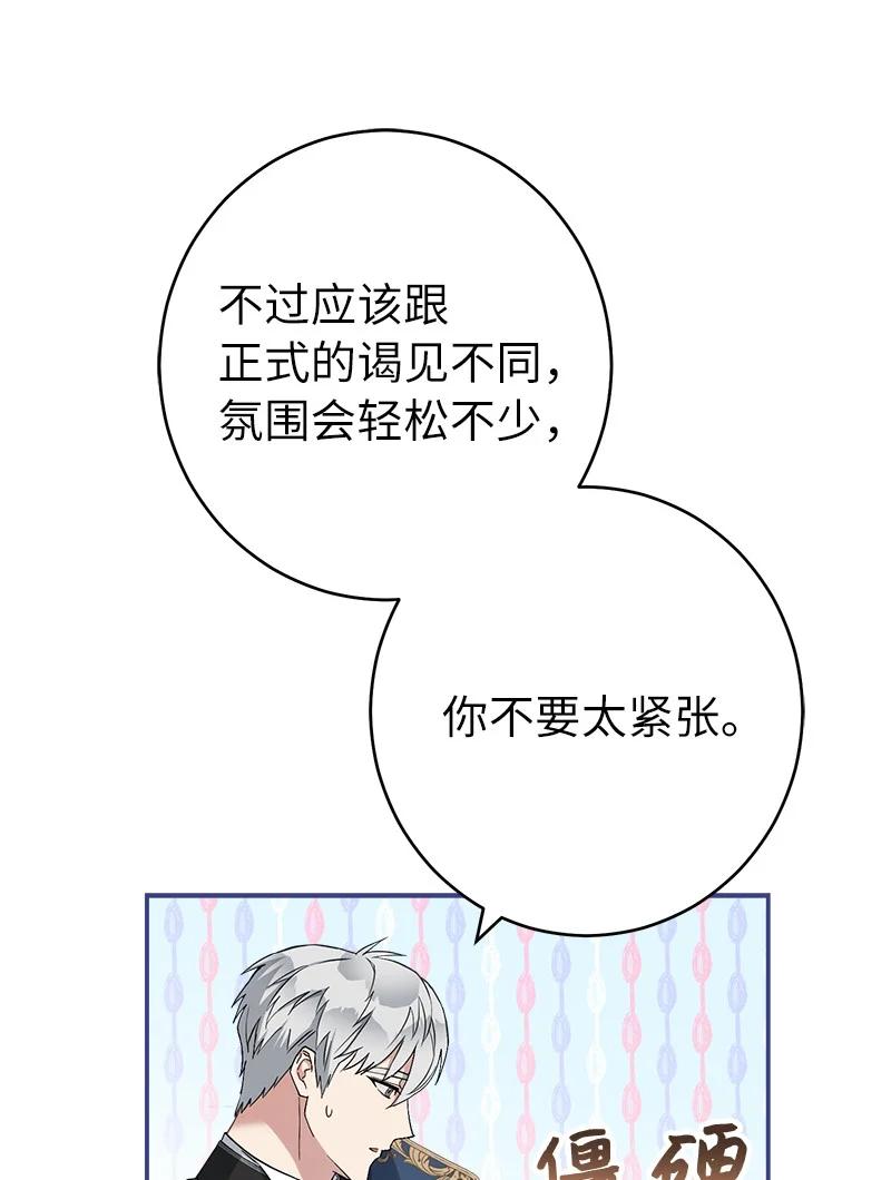 错把结婚当交易，却意外的甜蜜？ 23 谒见陛下 第36页