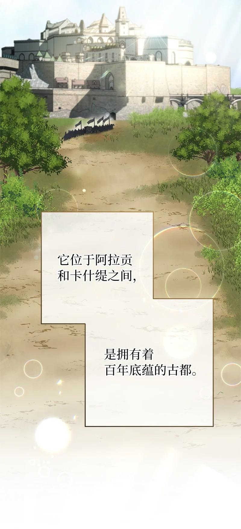 错把结婚当交易，却意外的甜蜜？ 23 谒见陛下 第2页
