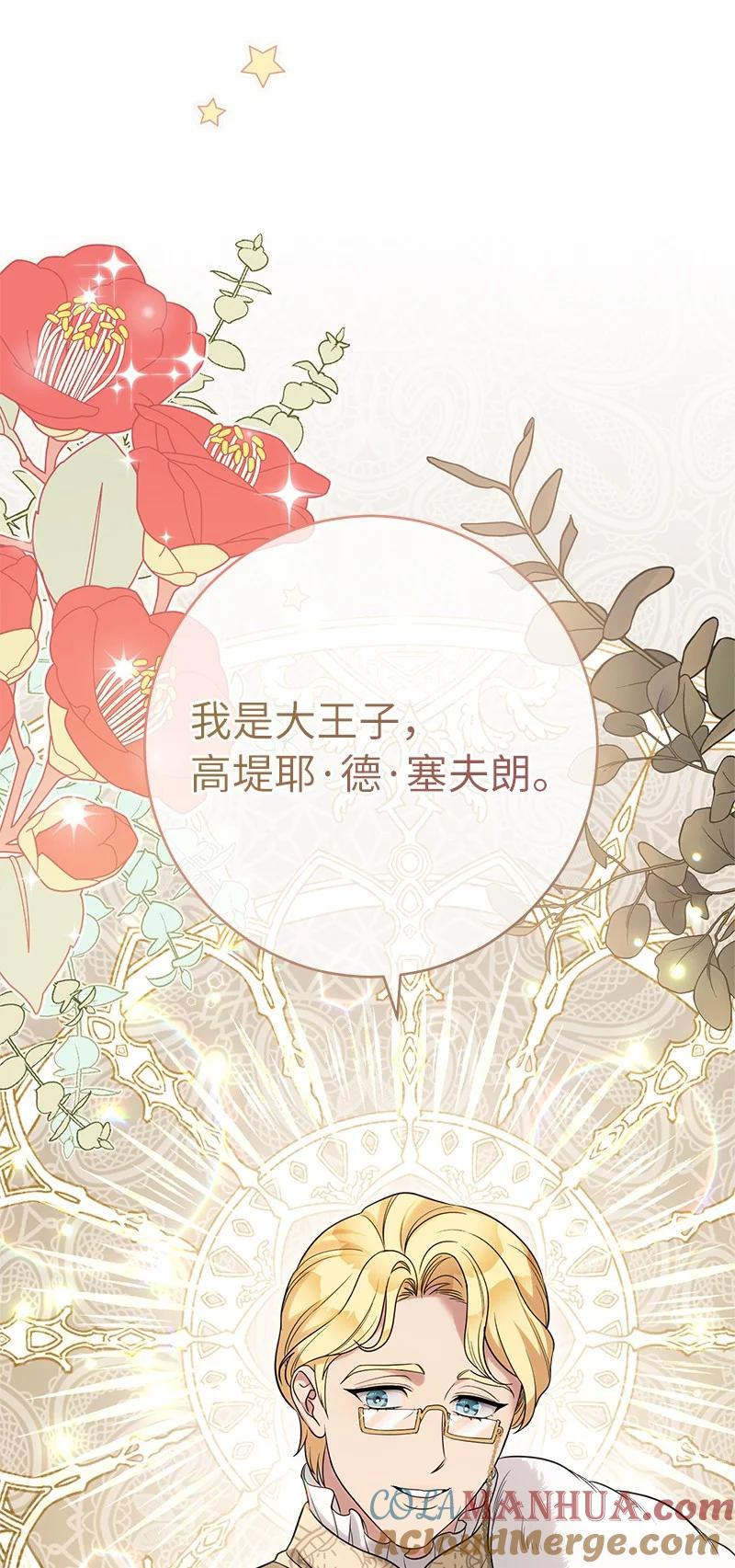 错把结婚当交易，却意外的甜蜜？ 23 谒见陛下 第69页