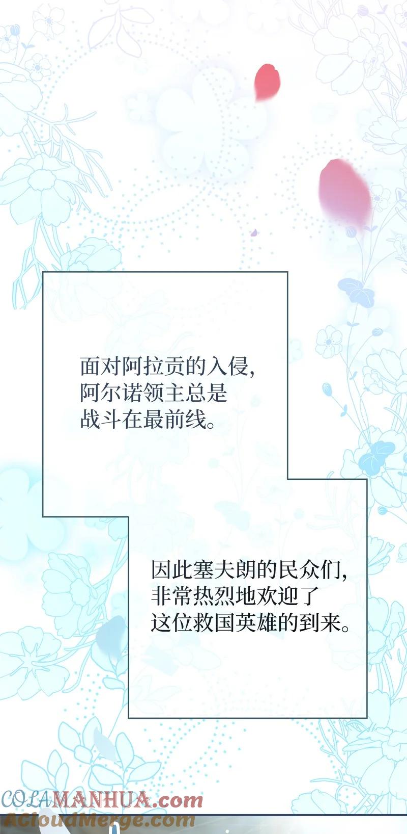 错把结婚当交易，却意外的甜蜜？ 23 谒见陛下 第21页