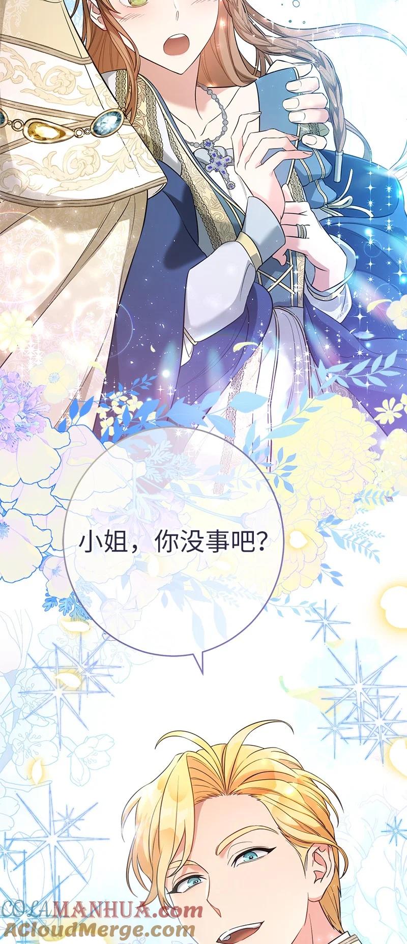 错把结婚当交易，却意外的甜蜜？ 23 谒见陛下 第93页