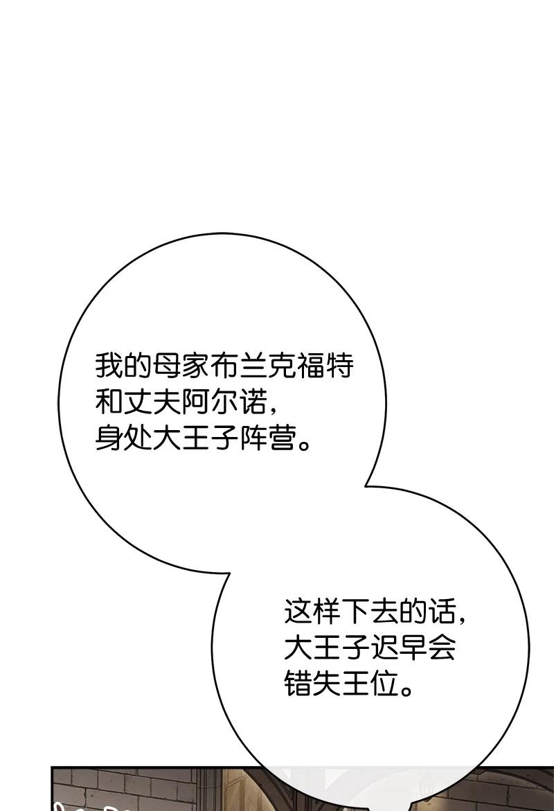 错把结婚当交易，却意外的甜蜜？ 23 谒见陛下 第86页