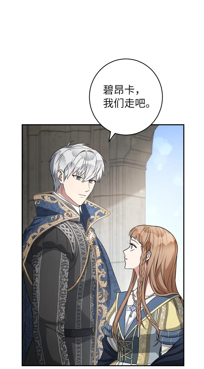 错把结婚当交易，却意外的甜蜜？ 23 谒见陛下 第78页