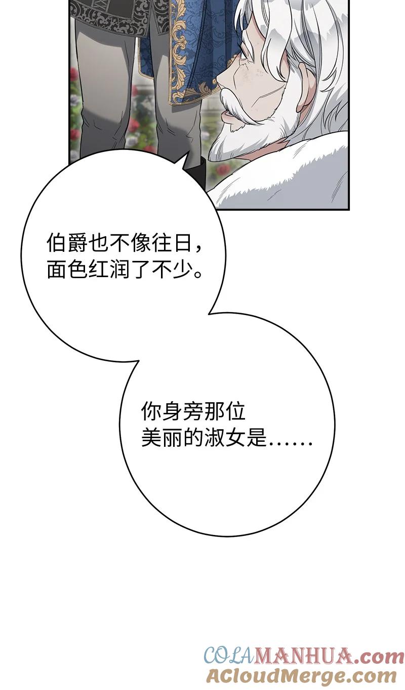 错把结婚当交易，却意外的甜蜜？ 23 谒见陛下 第61页