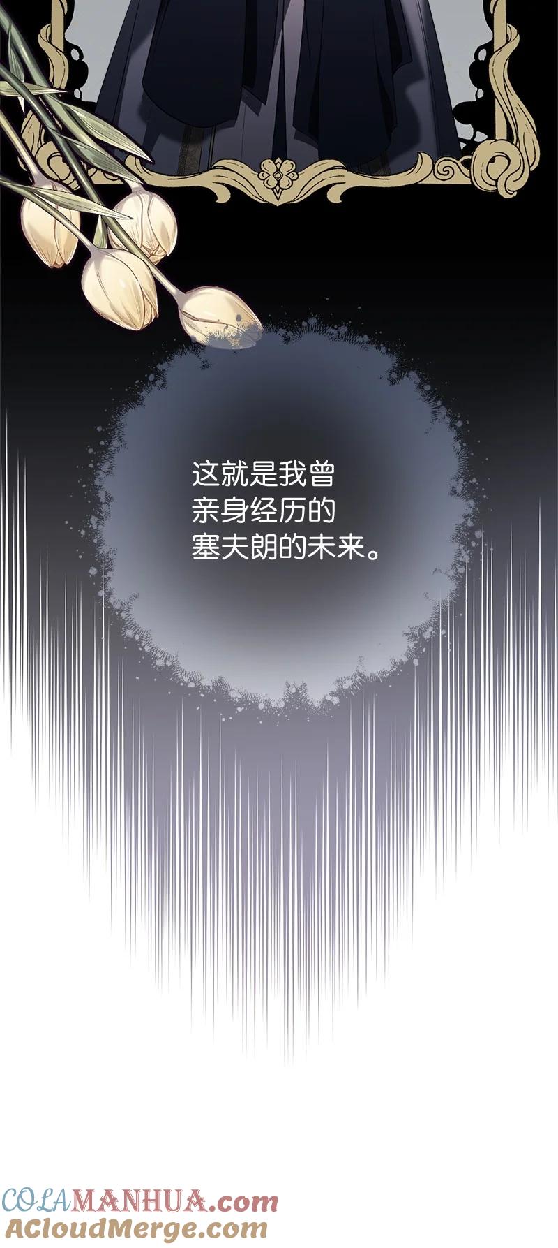错把结婚当交易，却意外的甜蜜？ 23 谒见陛下 第85页
