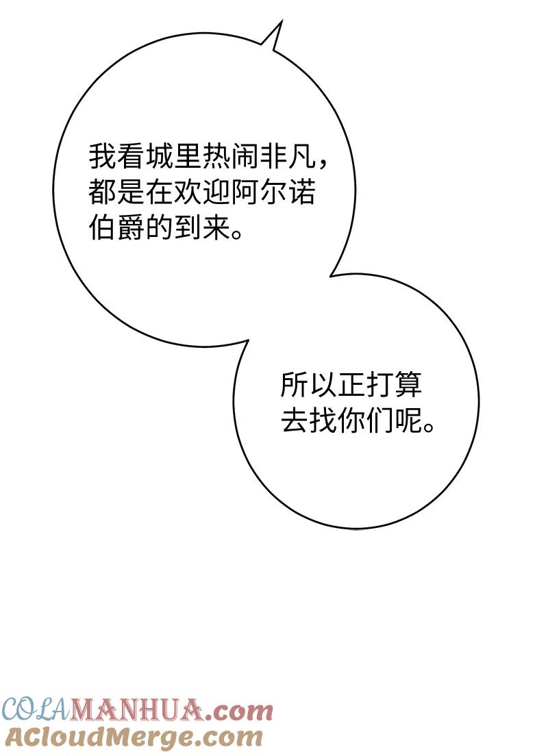 错把结婚当交易，却意外的甜蜜？ 23 谒见陛下 第109页