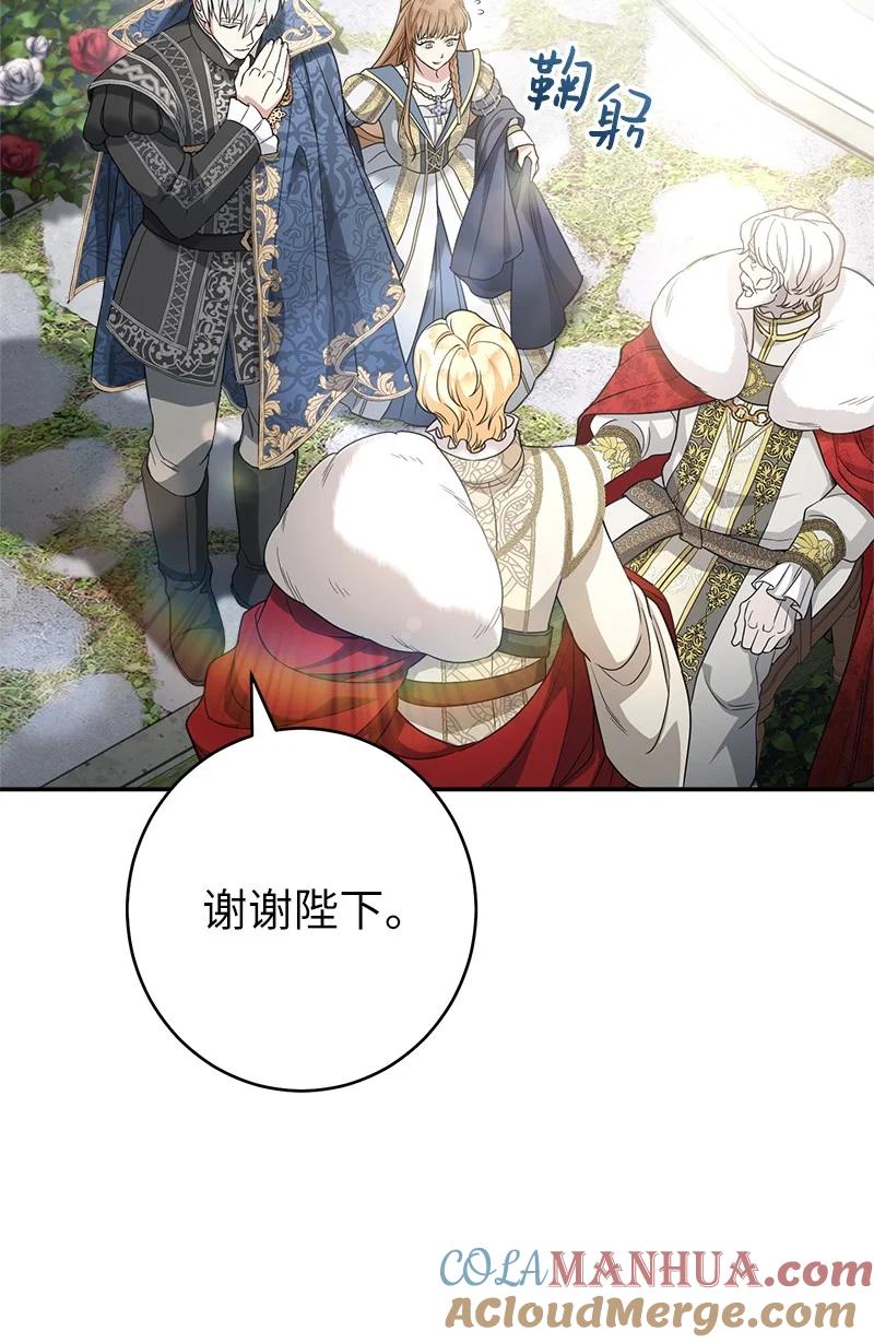 错把结婚当交易，却意外的甜蜜？ 23 谒见陛下 第77页