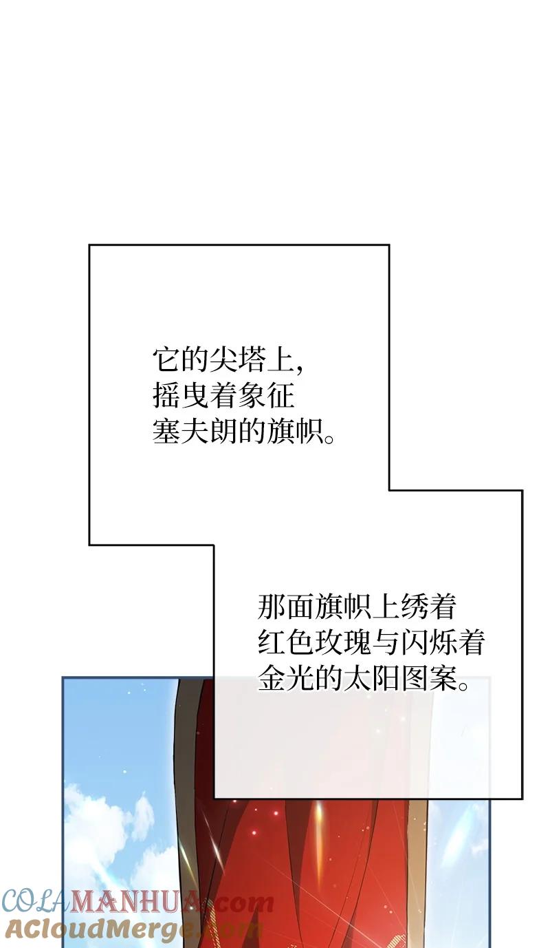错把结婚当交易，却意外的甜蜜？ 23 谒见陛下 第5页
