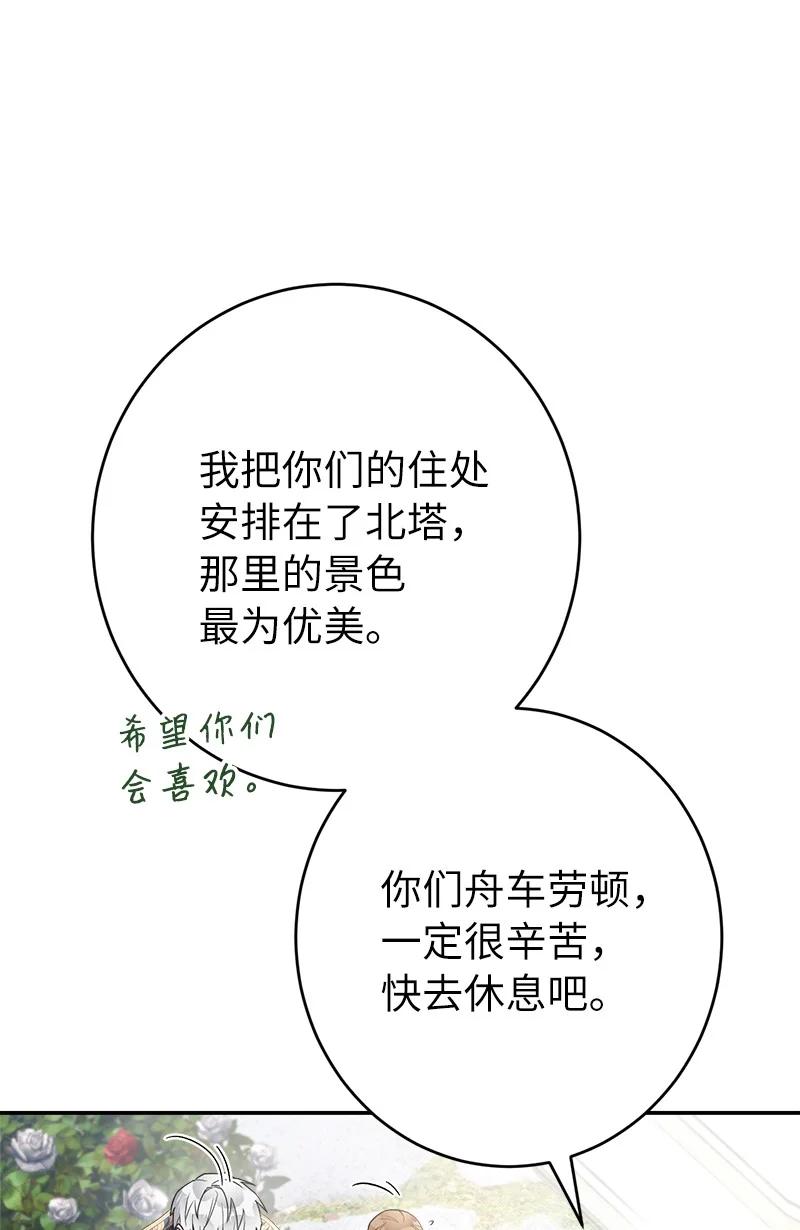 错把结婚当交易，却意外的甜蜜？ 23 谒见陛下 第76页