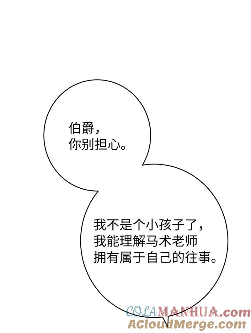 错把结婚当交易，却意外的甜蜜？ 24 二王子的阴谋 第101页