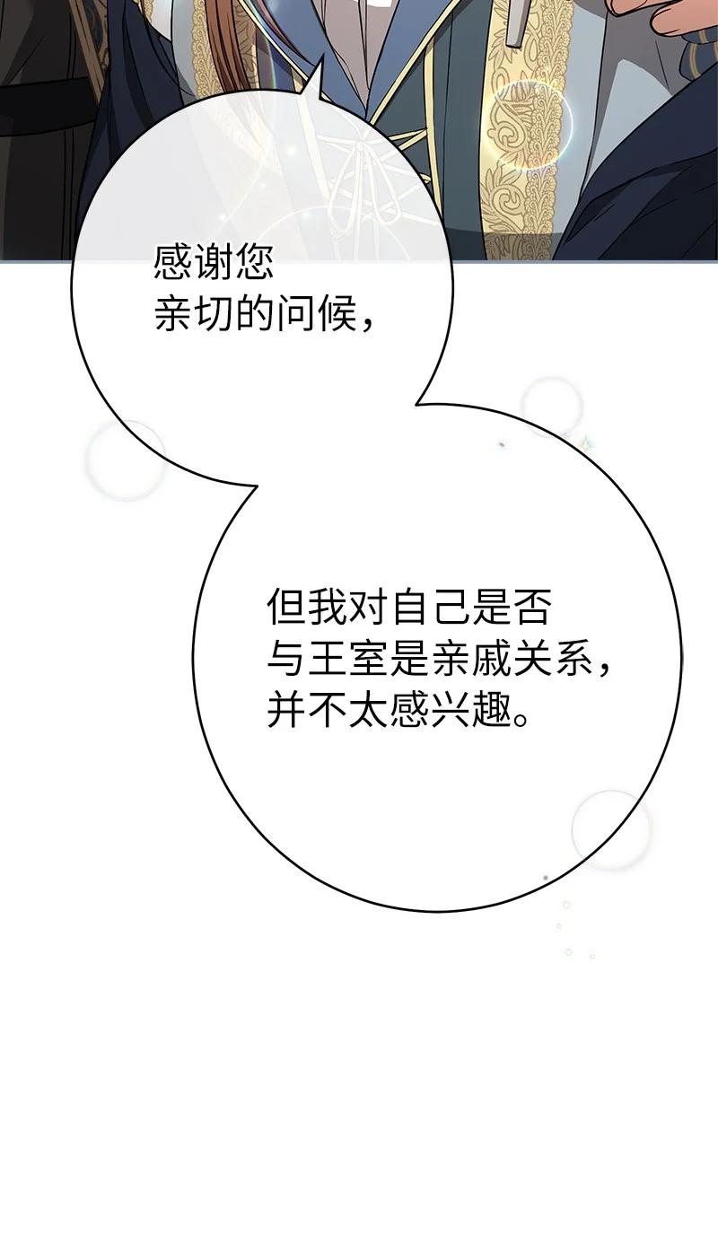 错把结婚当交易，却意外的甜蜜？ 24 二王子的阴谋 第12页